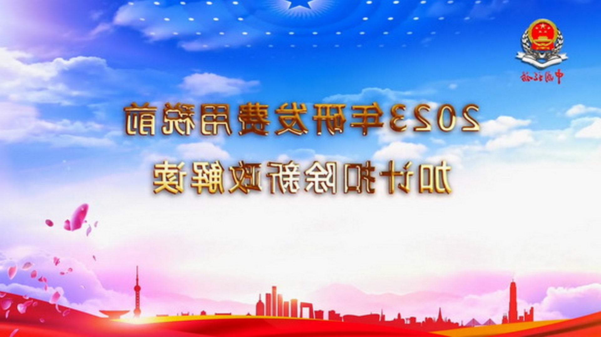 2023з˰ǰӼƿ۳